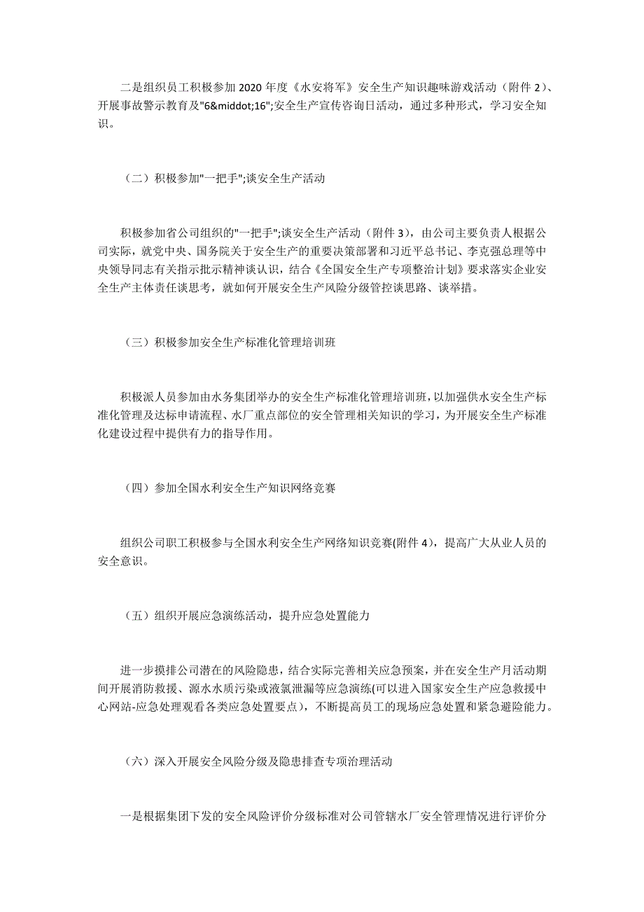 水务集团安全生产月活动方案.docx_第2页