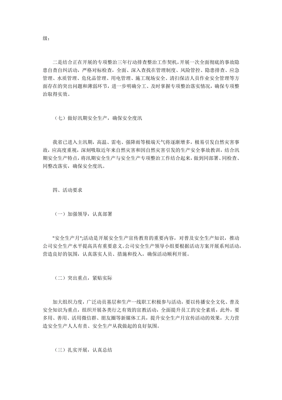 水务集团安全生产月活动方案.docx_第3页
