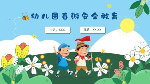 幼儿园游踏青安全教育PPT课件带内容.pptx