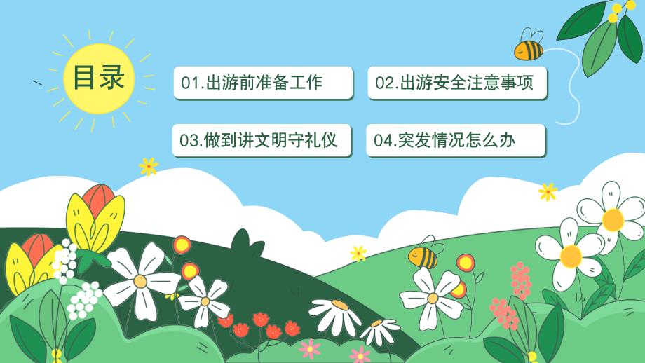 幼儿园游踏青安全教育PPT课件带内容.pptx_第2页