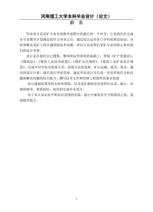 林南仓二矿设计说明书.doc
