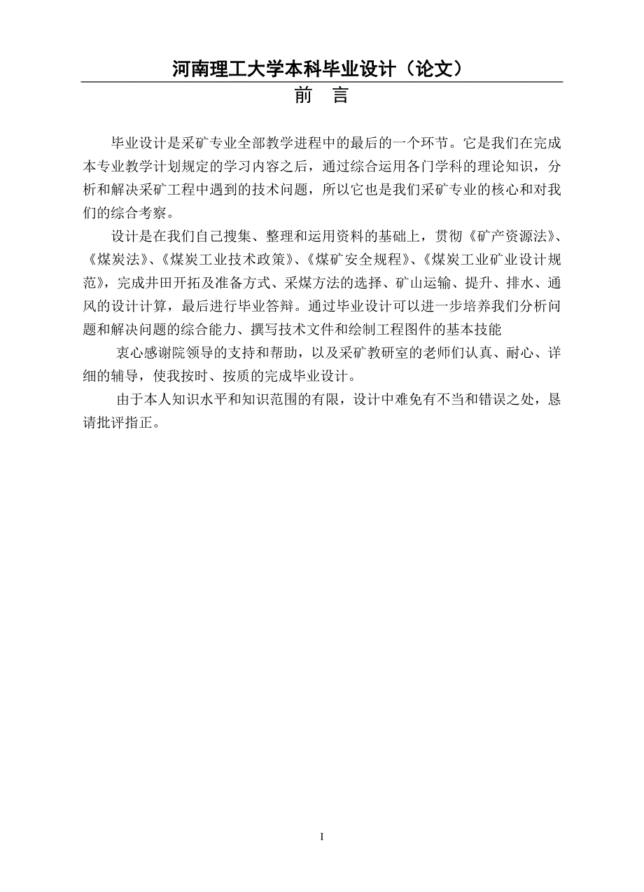 林南仓二矿设计说明书.doc_第1页