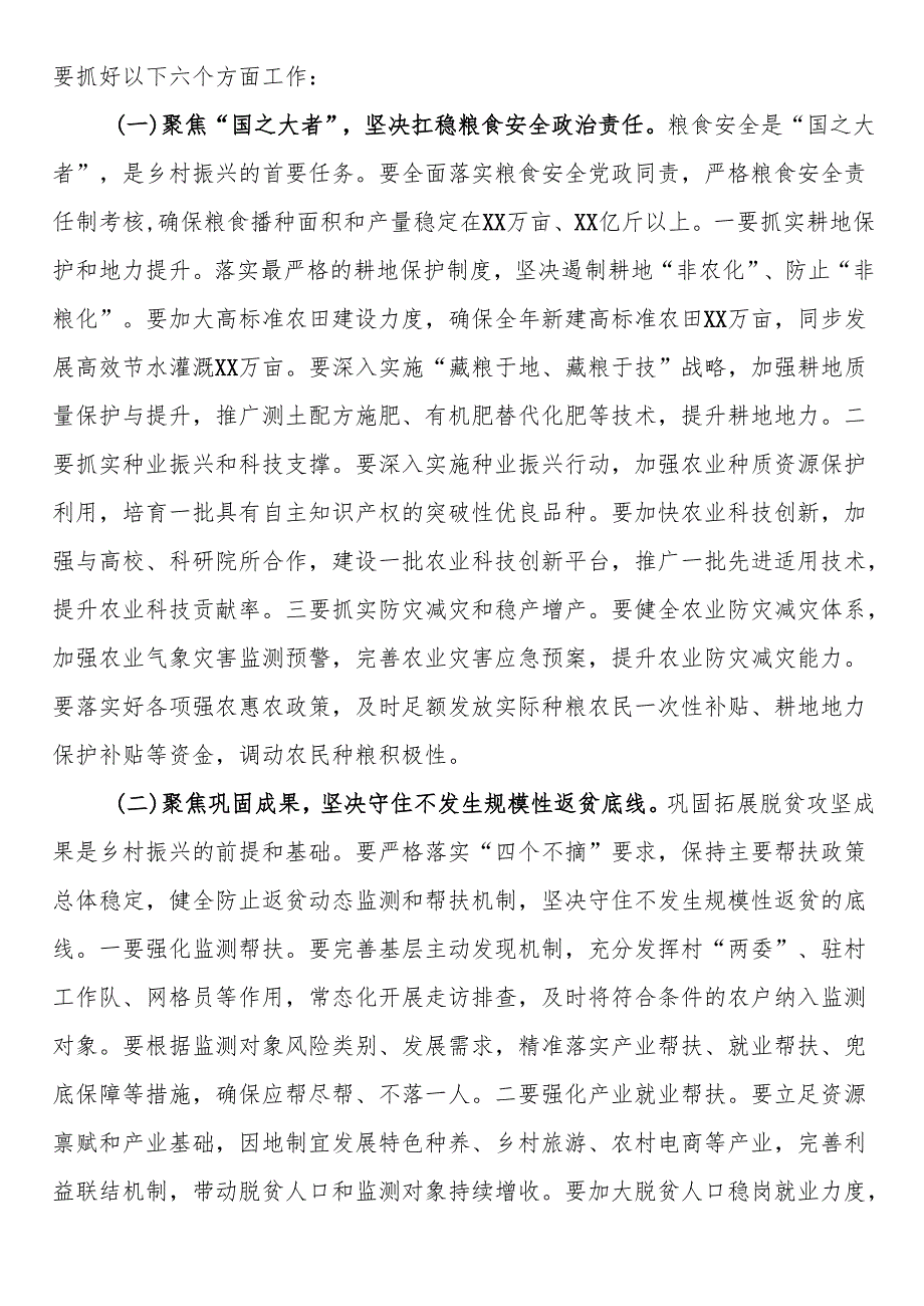 市委书记在2025年市委农村工作领导小组第一次会议上的讲话.docx_第3页