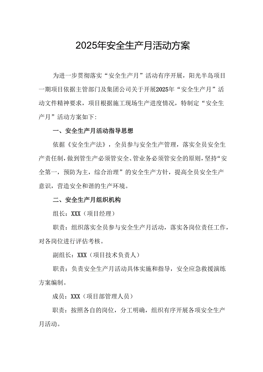 开展2025年安全生产月活动实施方案 合计10份.docx_第1页