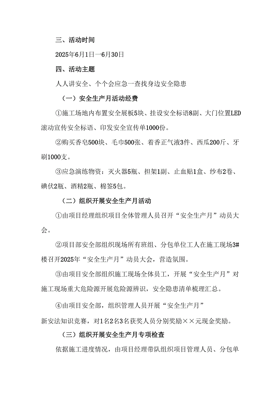 开展2025年安全生产月活动实施方案 合计10份.docx_第2页