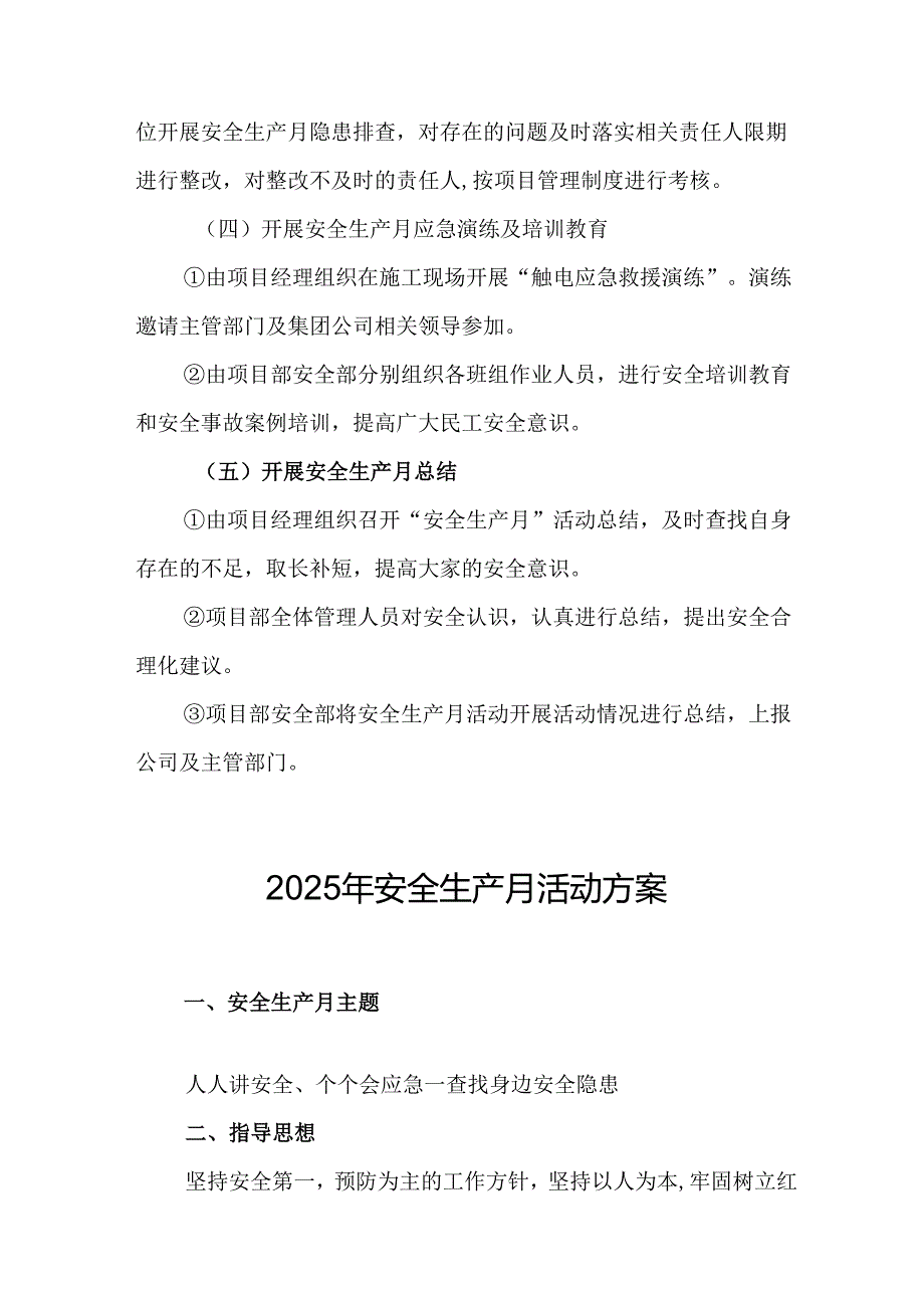 开展2025年安全生产月活动实施方案 合计10份.docx_第3页