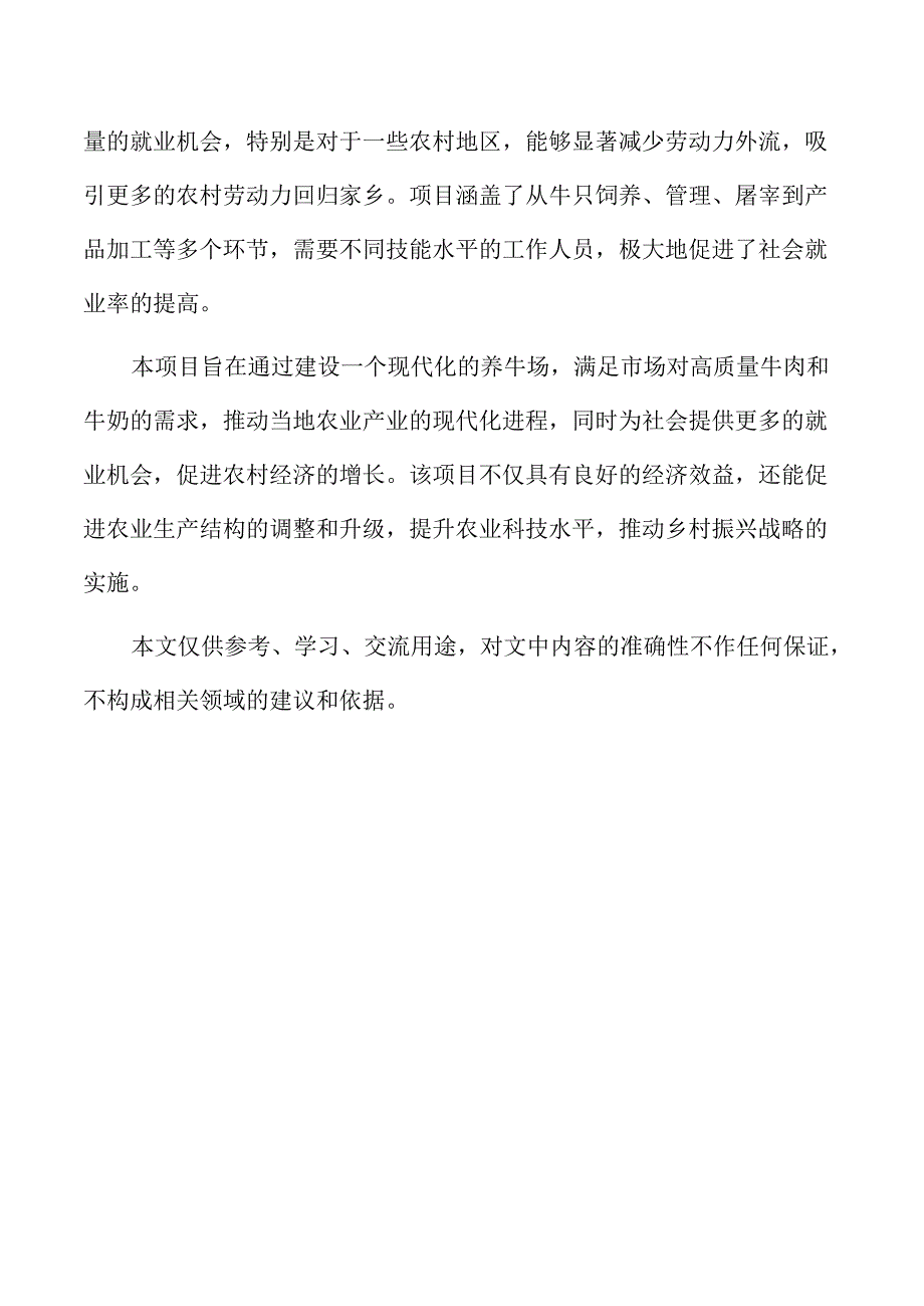 牛舍设计与建设：牛舍的功能需求与设计标准.docx_第2页