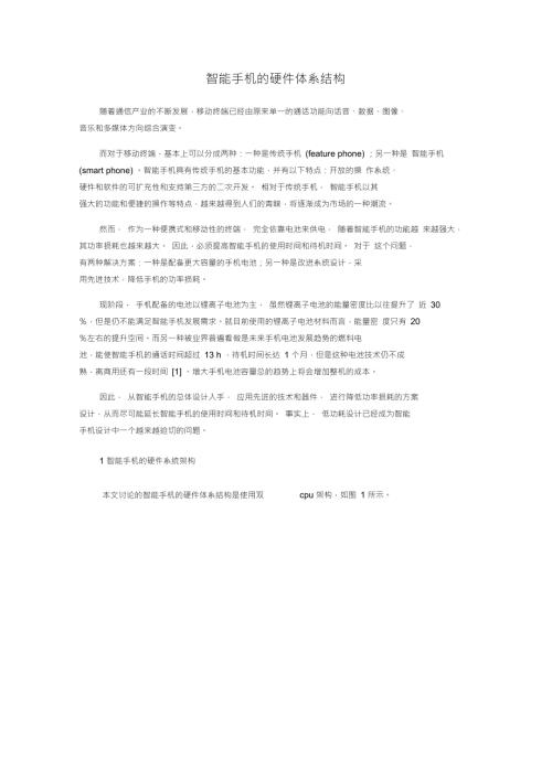 智能手机的硬件体系结构.doc