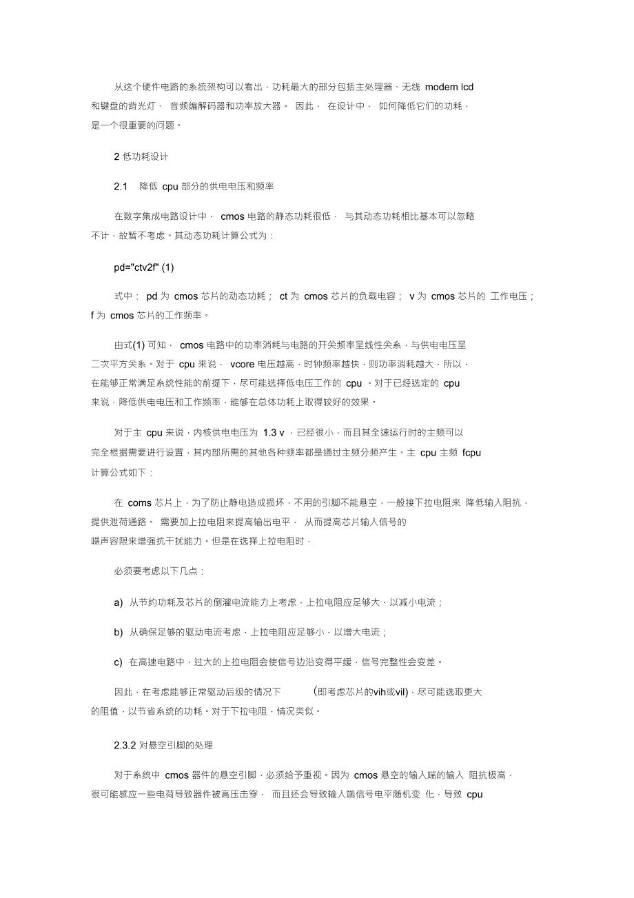 智能手机的硬件体系结构.doc_第3页