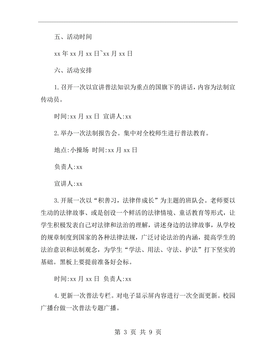 小学法制宣传活动方案.doc_第3页