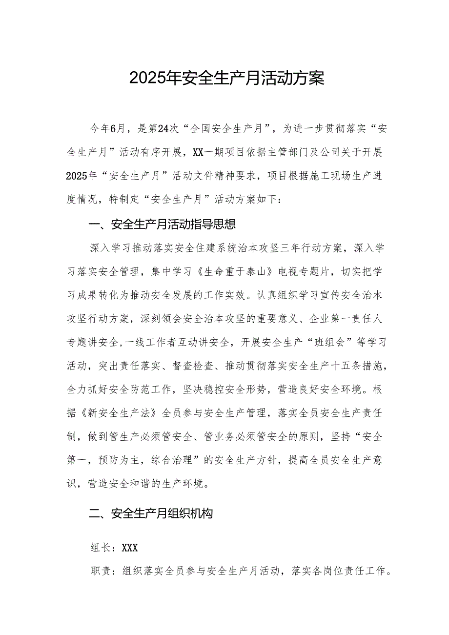 开展2025年安全生产月活动实施方案 （8份）.docx_第1页