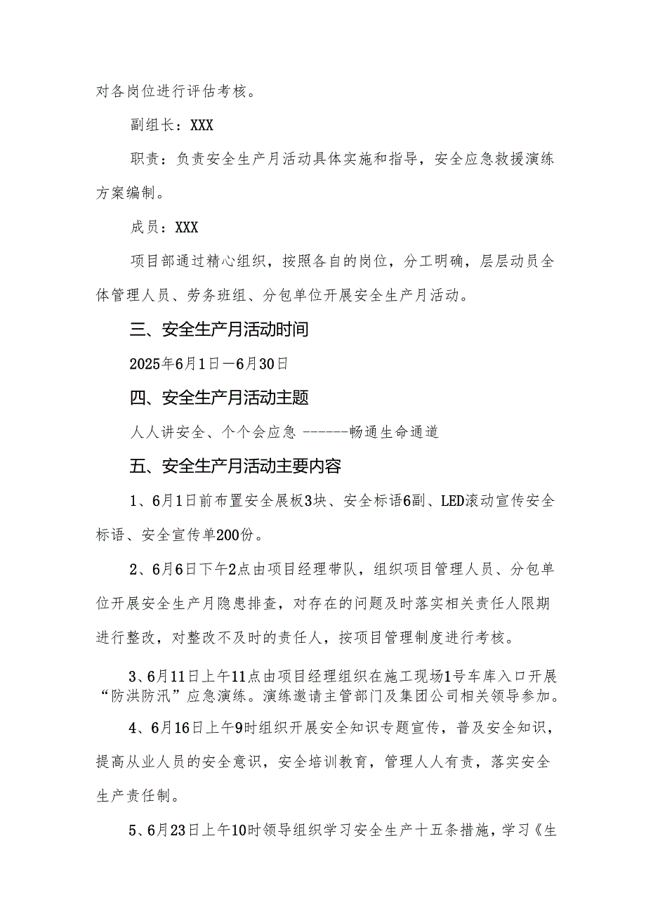 开展2025年安全生产月活动实施方案 （8份）.docx_第2页