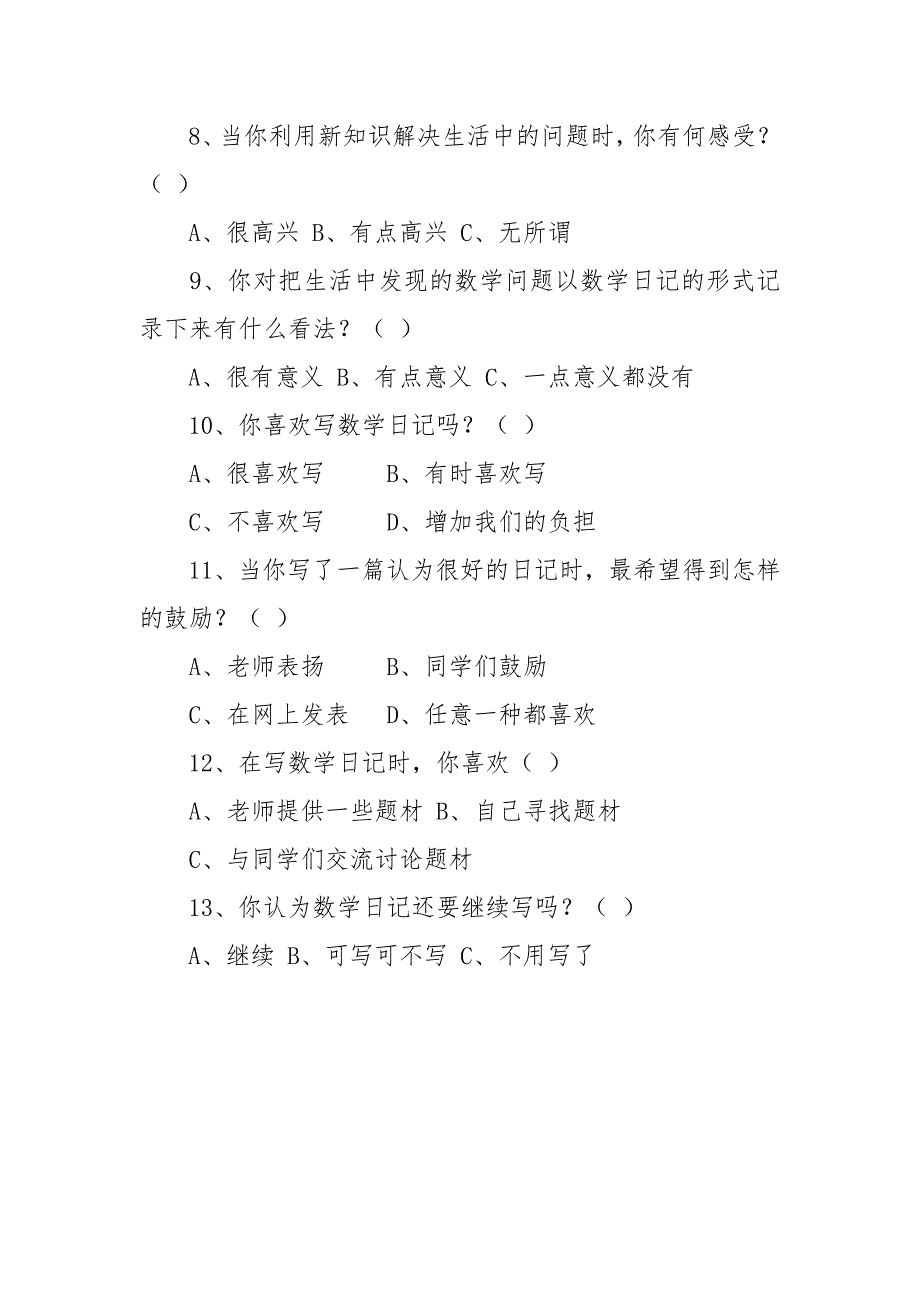 数学生活化调查问卷.doc_第2页