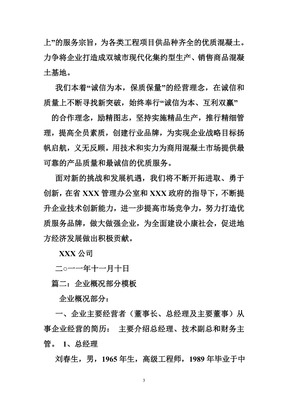 混凝土公司简介模板.doc_第3页