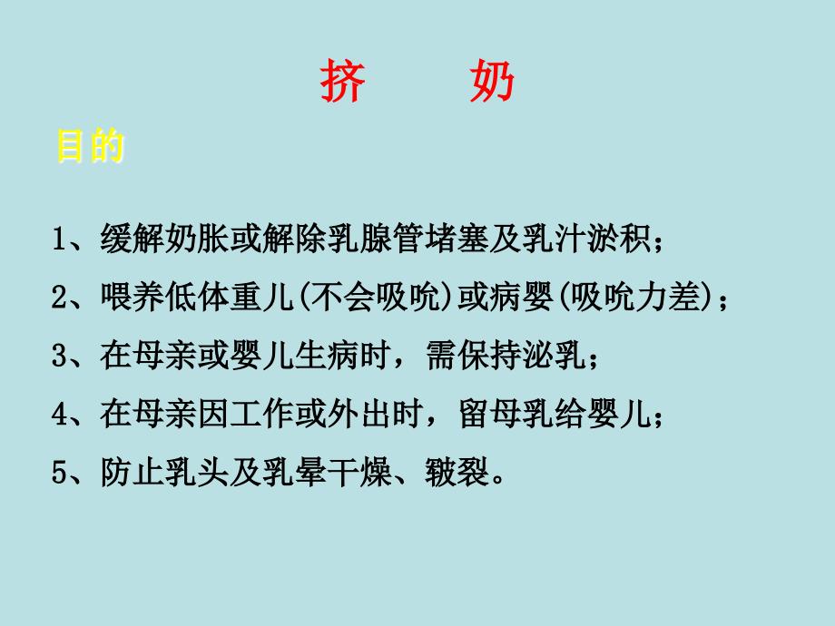 挤奶及母乳保存课件.ppt_第2页