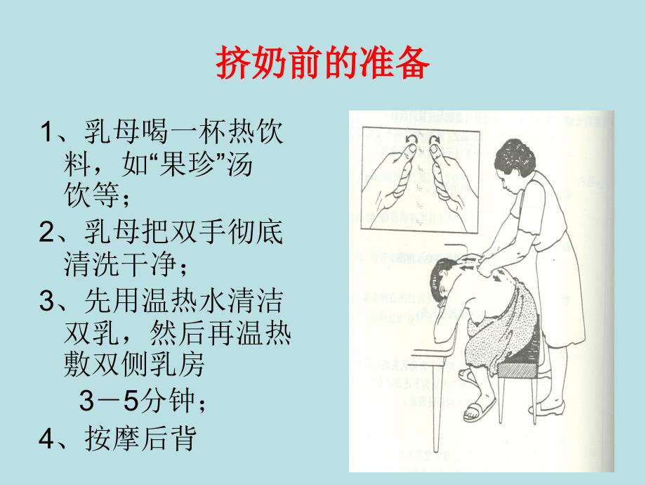 挤奶及母乳保存课件.ppt_第3页