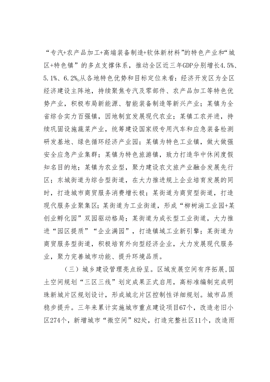 关于加强乡镇（街道）建设的调研报告.docx_第2页