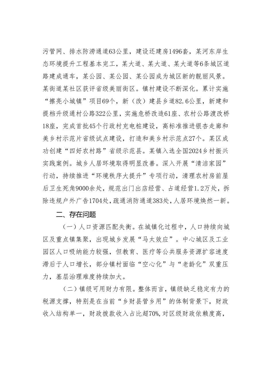 关于加强乡镇（街道）建设的调研报告.docx_第3页
