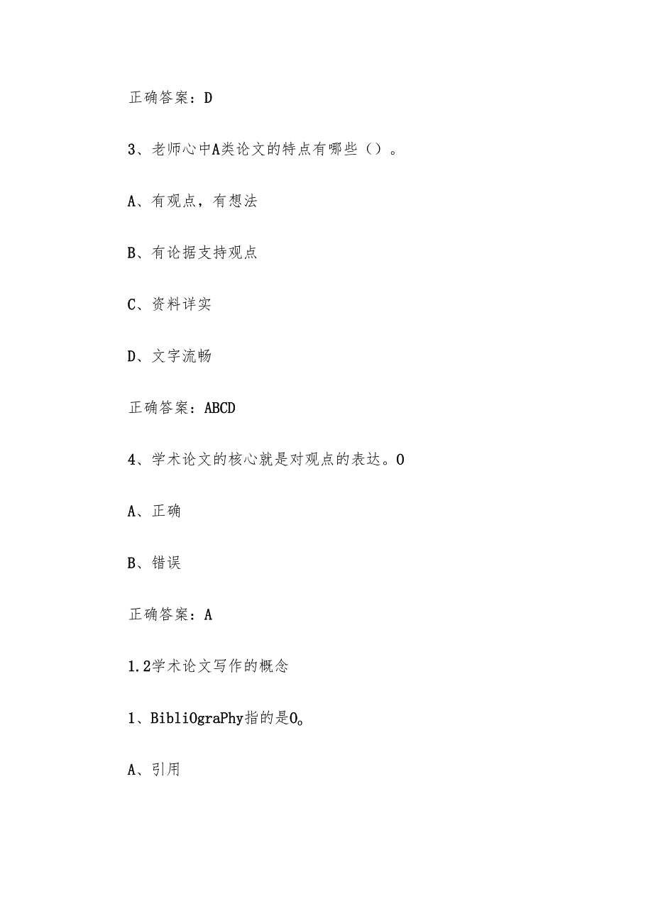 超星尔雅学习通《通识写作怎样进行学术表达（复旦大学）》2025章节测试附答案.docx_第2页