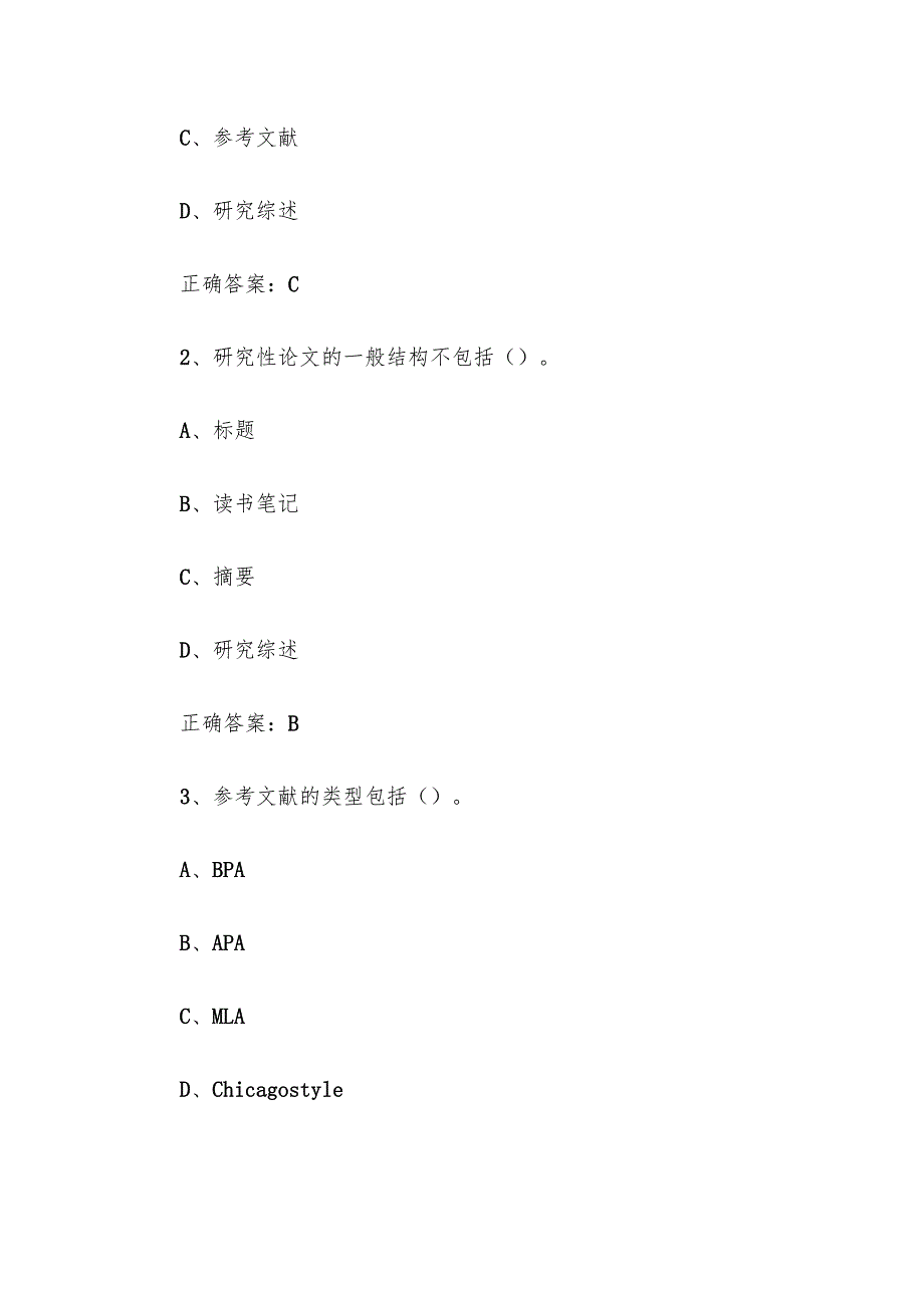 超星尔雅学习通《通识写作怎样进行学术表达（复旦大学）》2025章节测试附答案.docx_第3页