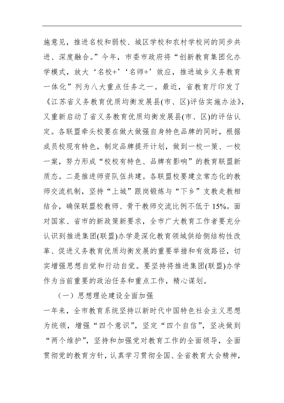 教育局长在全市义务教育集团办学动员部署会上的讲话.docx_第2页