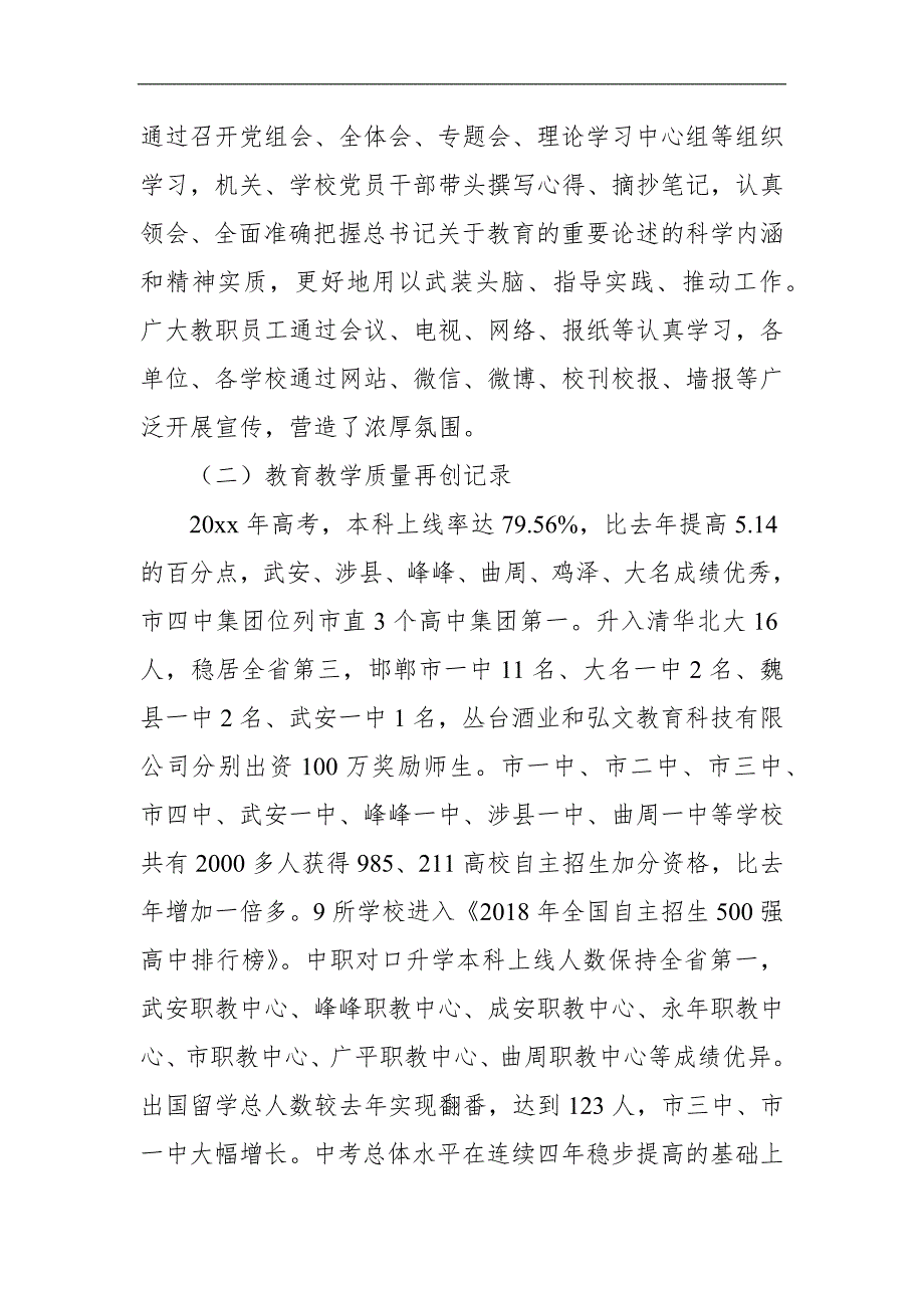 教育局长在全市义务教育集团办学动员部署会上的讲话.docx_第3页