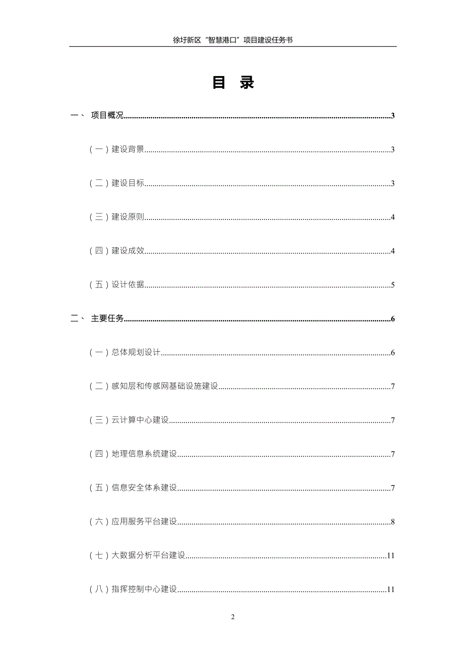 徐圩新区智慧港口解决方案.doc_第2页