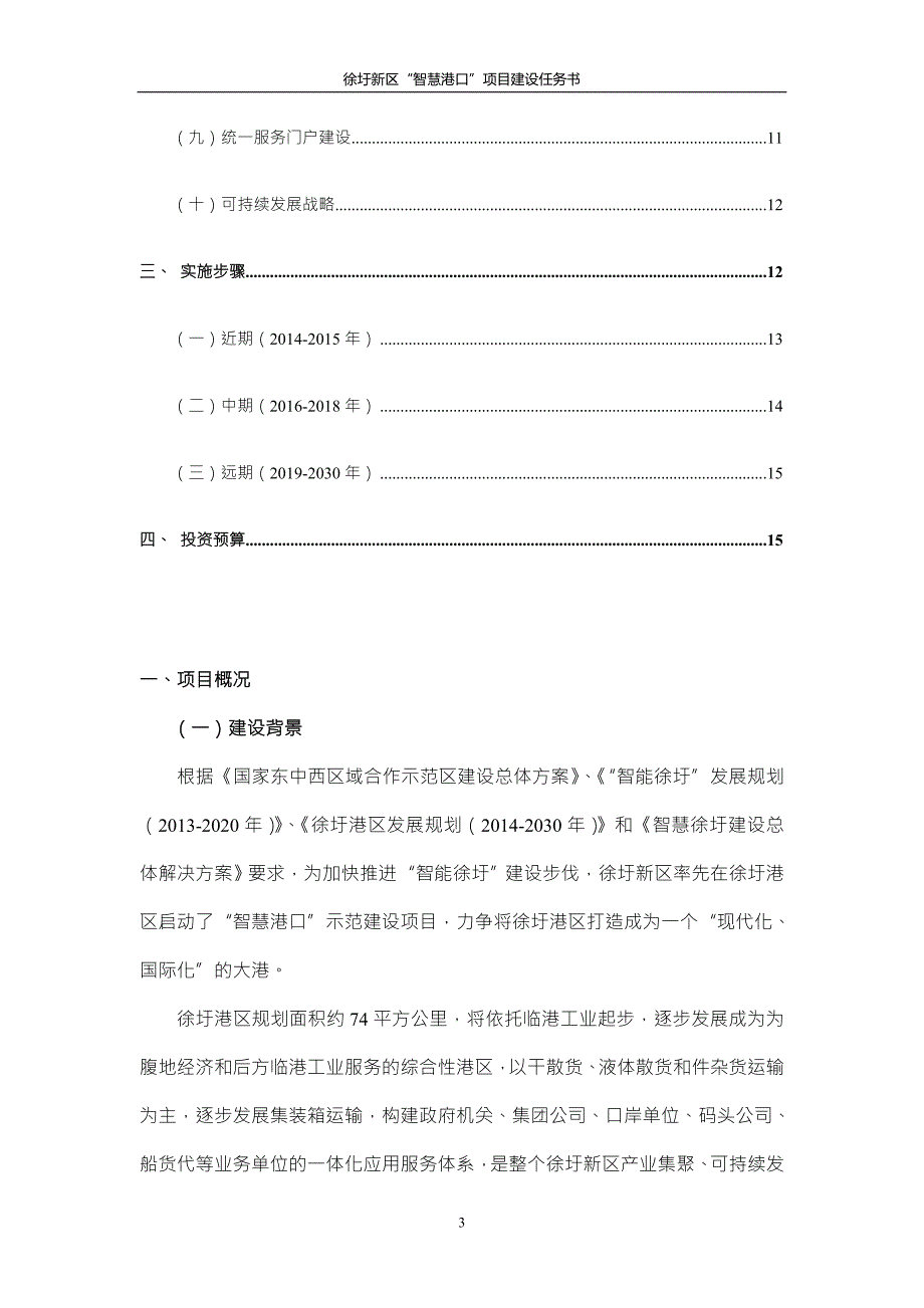 徐圩新区智慧港口解决方案.doc_第3页