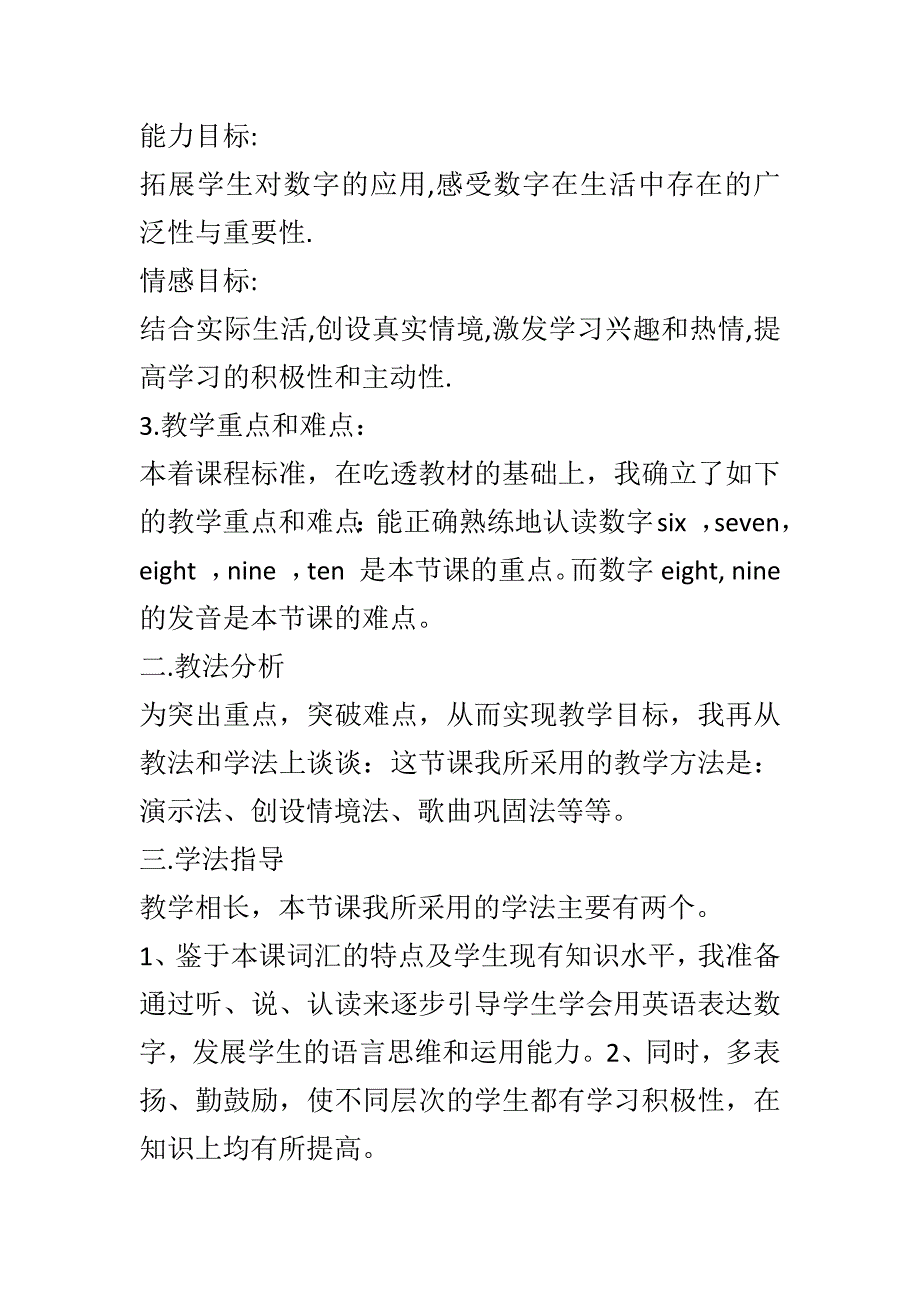 小学英语教学案例分析.docx_第2页