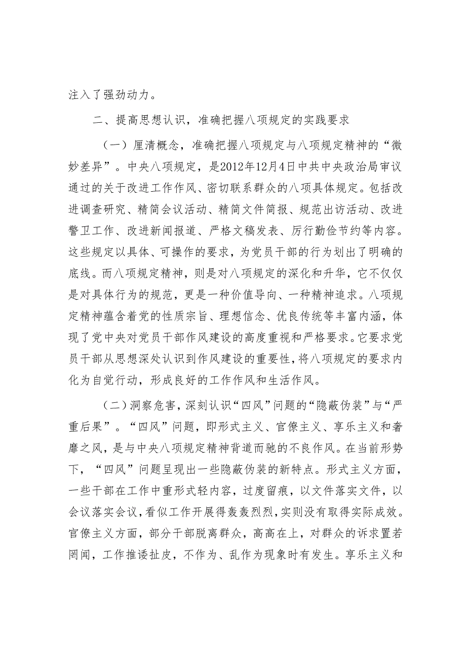 2025廉政党课：深入开展作风建设学习教育 推动党员干部争当现代化建设先锋模范（等5篇）.docx_第3页
