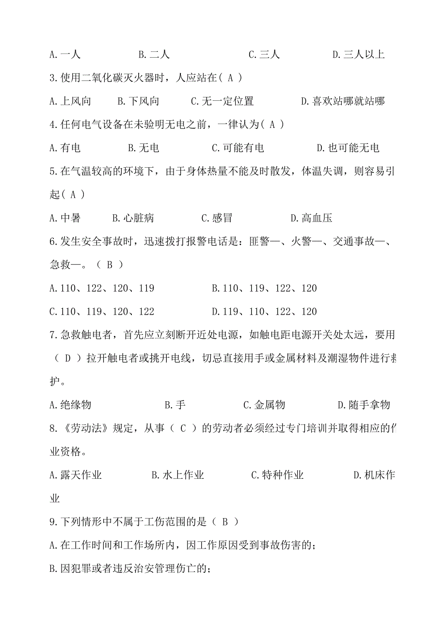 新入职员工安全考试试题及答案.doc_第2页