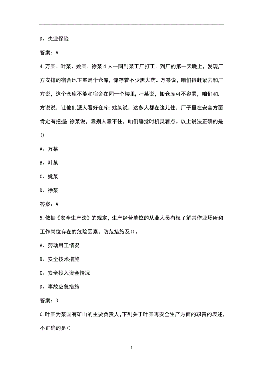 新安全生产法知识竞赛答题锦囊题库含答案.docx_第2页