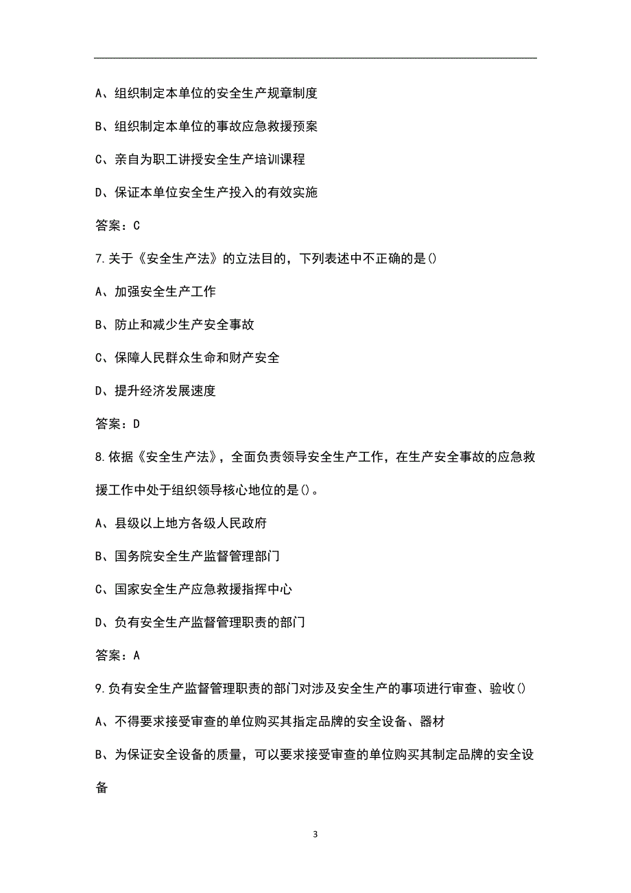 新安全生产法知识竞赛答题锦囊题库含答案.docx_第3页