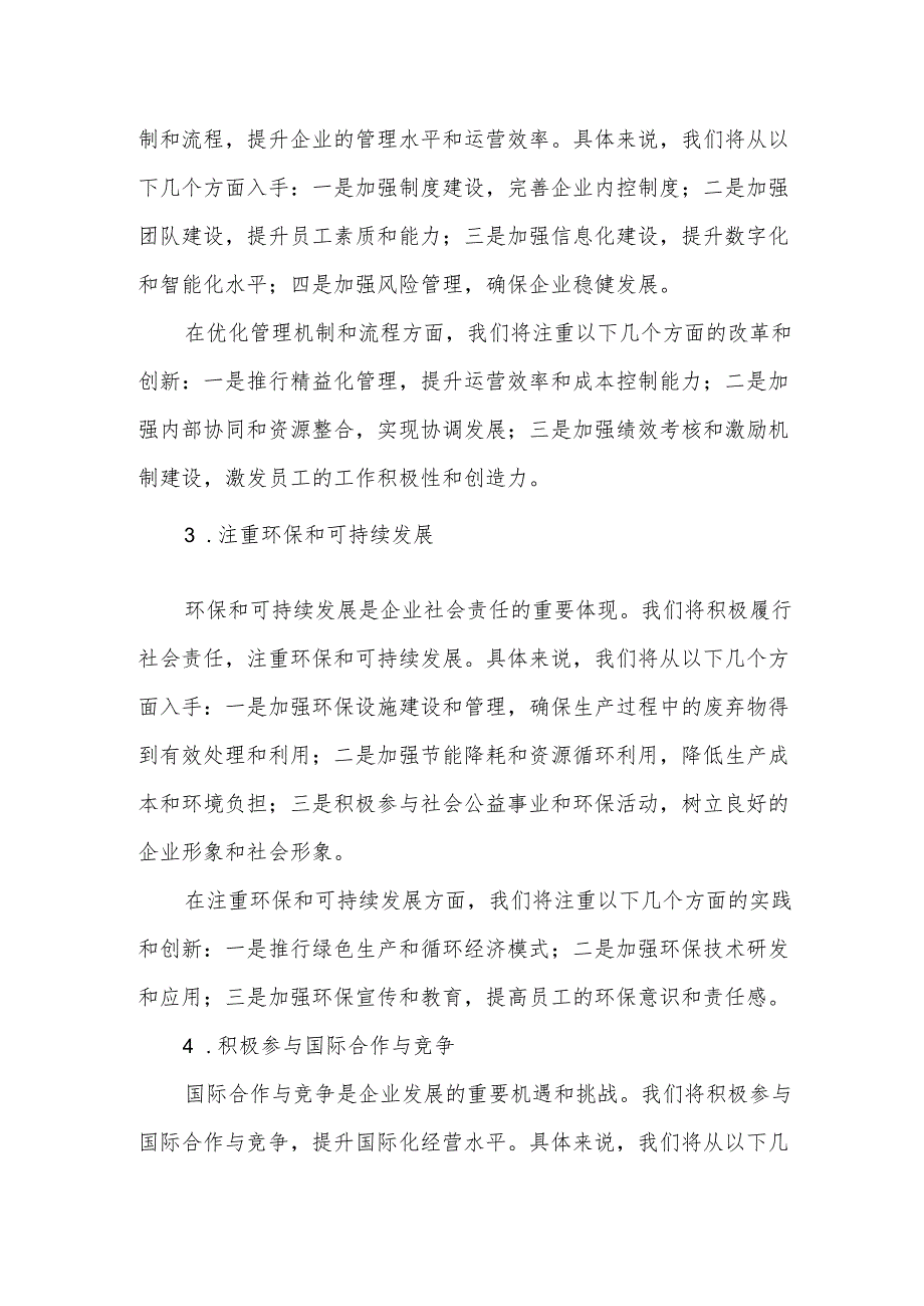 学习全国两会精神推动企业高质量发展.docx_第3页