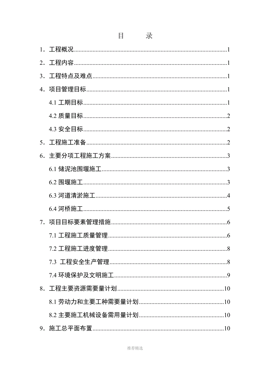 河道清淤施工组织设计.Word版.doc_第2页