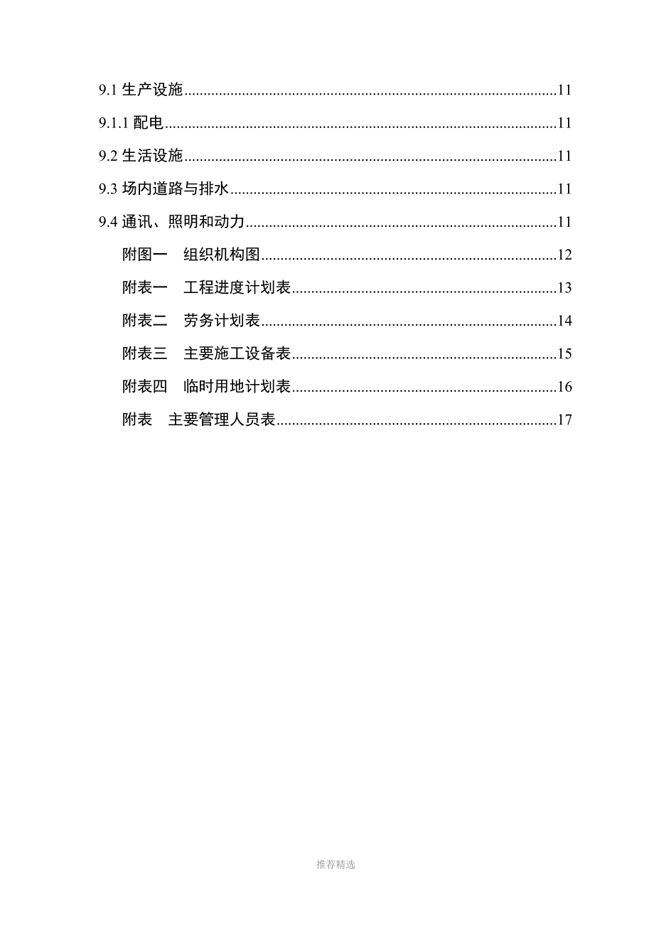 河道清淤施工组织设计.Word版.doc_第3页