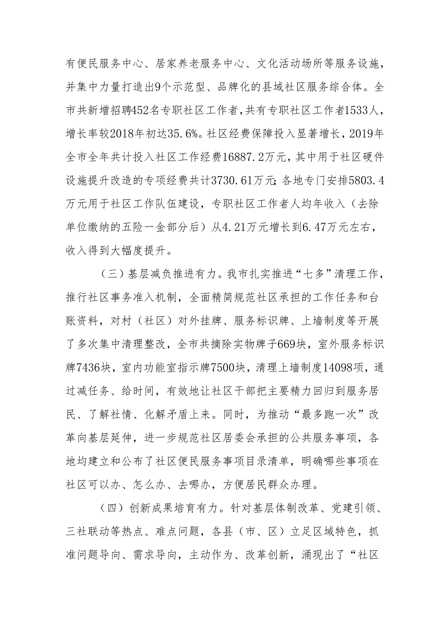 社区治理子课题调研报告11.docx_第2页