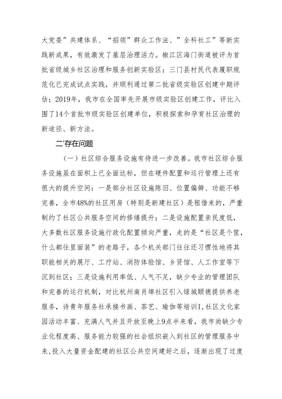 社区治理子课题调研报告11.docx_第3页