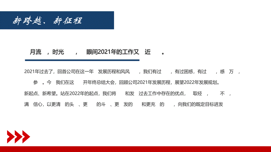 总经理年终工作总结ppt.pptx_第2页