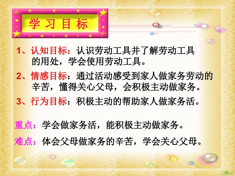 我来学做家务活PPT课件.ppt_第2页