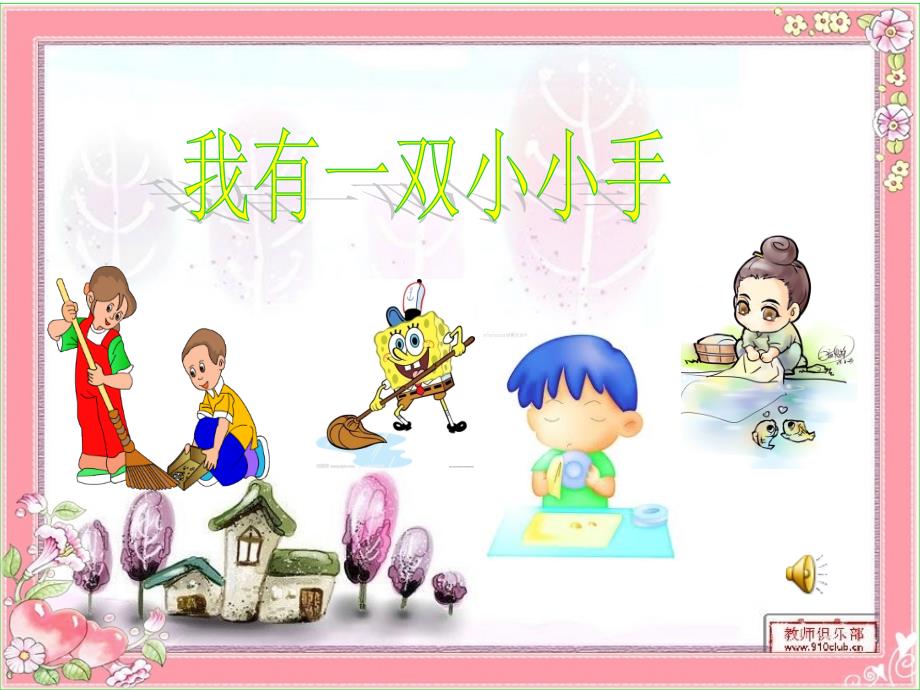 我来学做家务活PPT课件.ppt_第3页