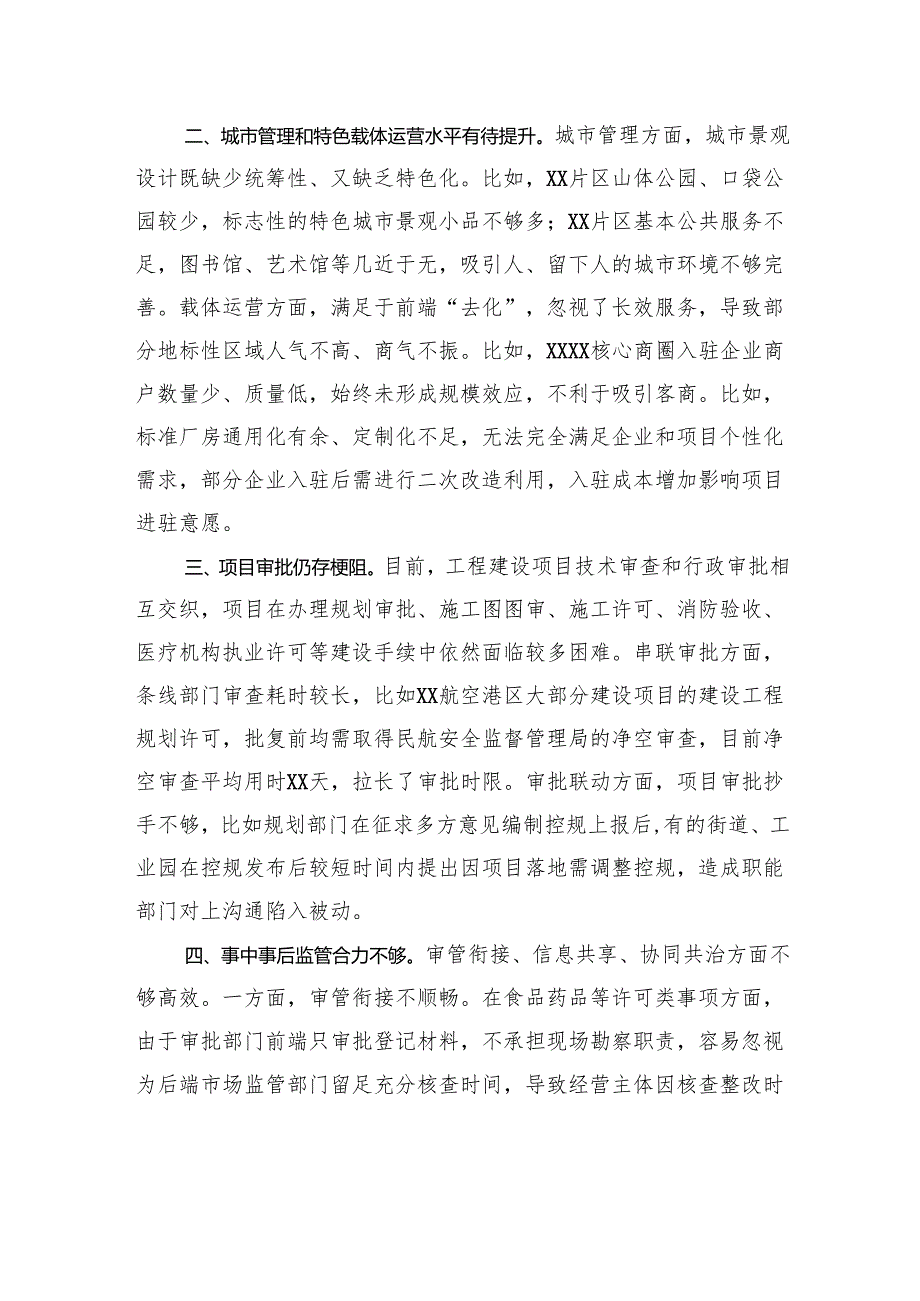 区关于进一步优化营商环境的调研报告.docx_第2页