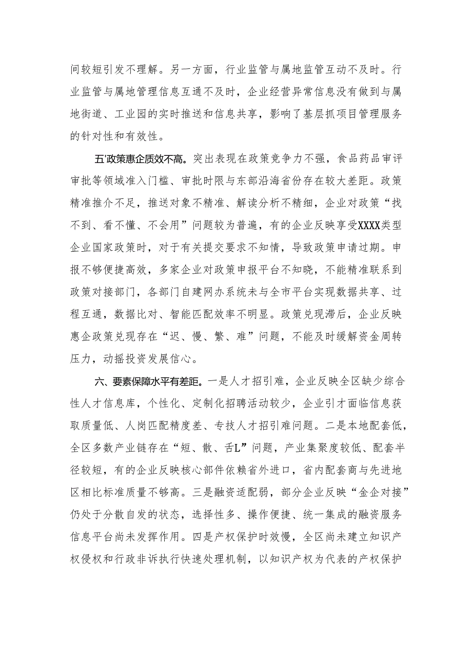 区关于进一步优化营商环境的调研报告.docx_第3页