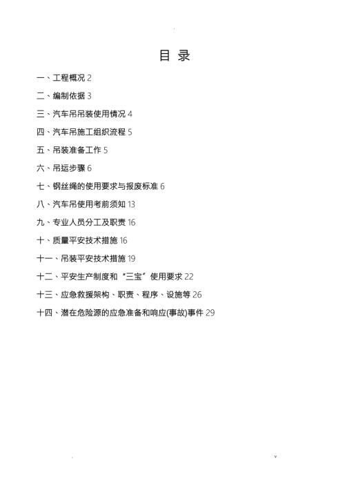 汽车吊吊装施工组织设计.doc