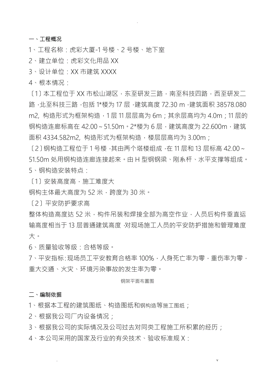 汽车吊吊装施工组织设计.doc_第2页