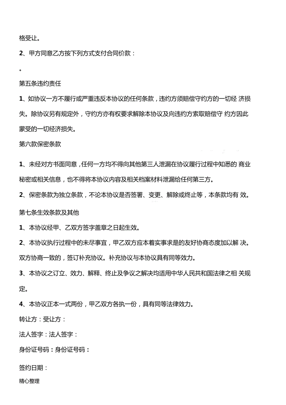 洗煤厂转让协议.doc_第2页