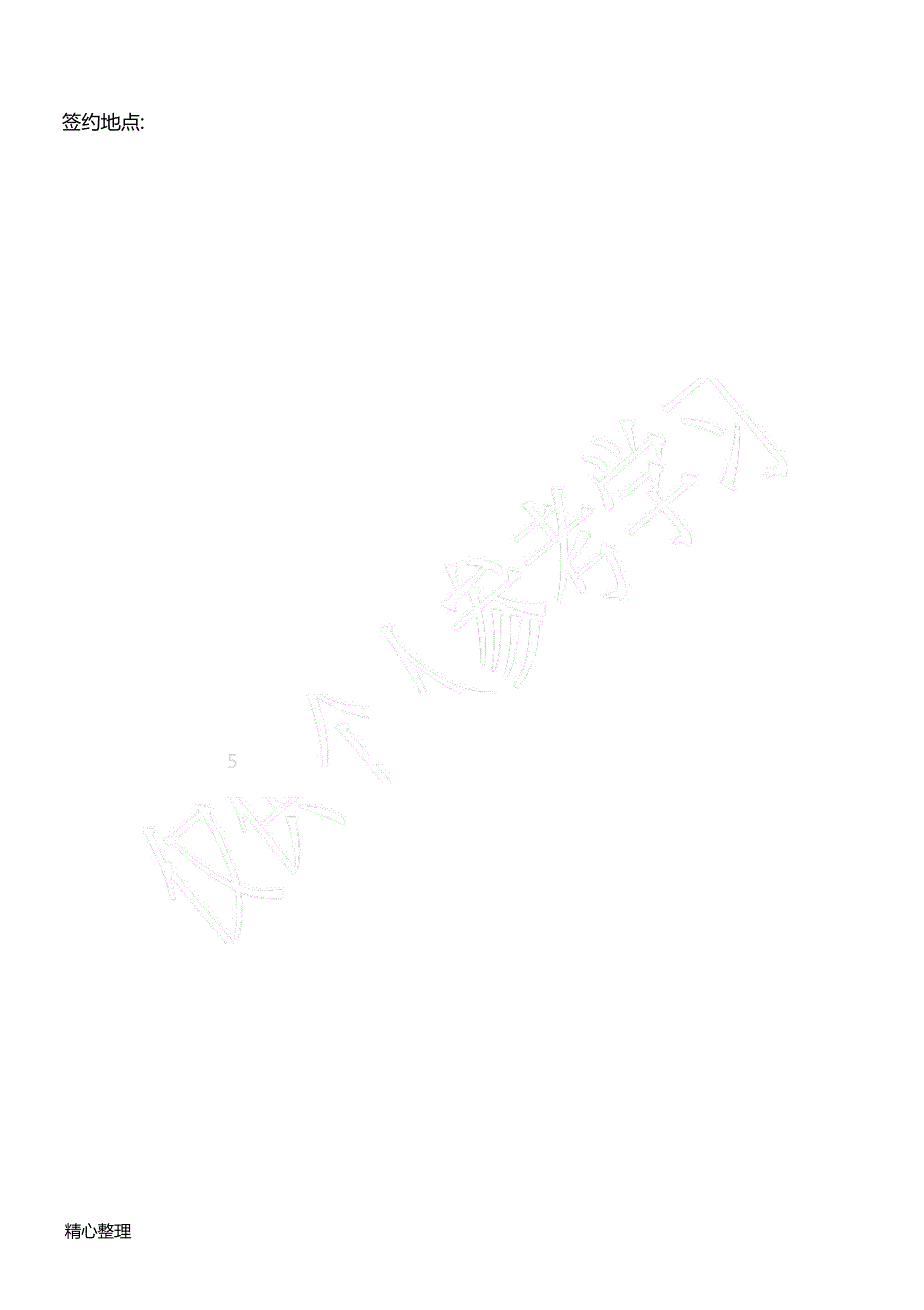 洗煤厂转让协议.doc_第3页