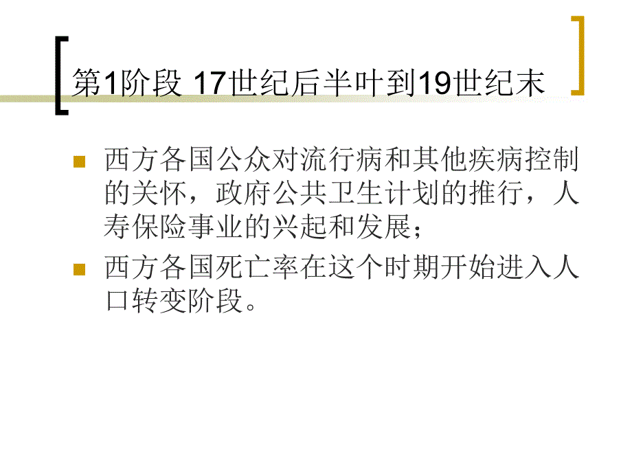 死亡和死亡率理论PPT课件.ppt_第3页