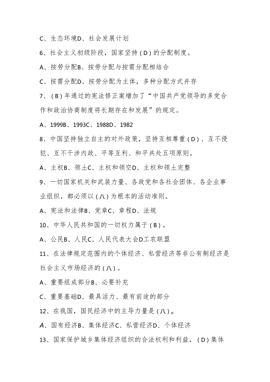 2025年第十全国中小学“学宪法、讲宪法”竞赛题库及答案.docx_第2页