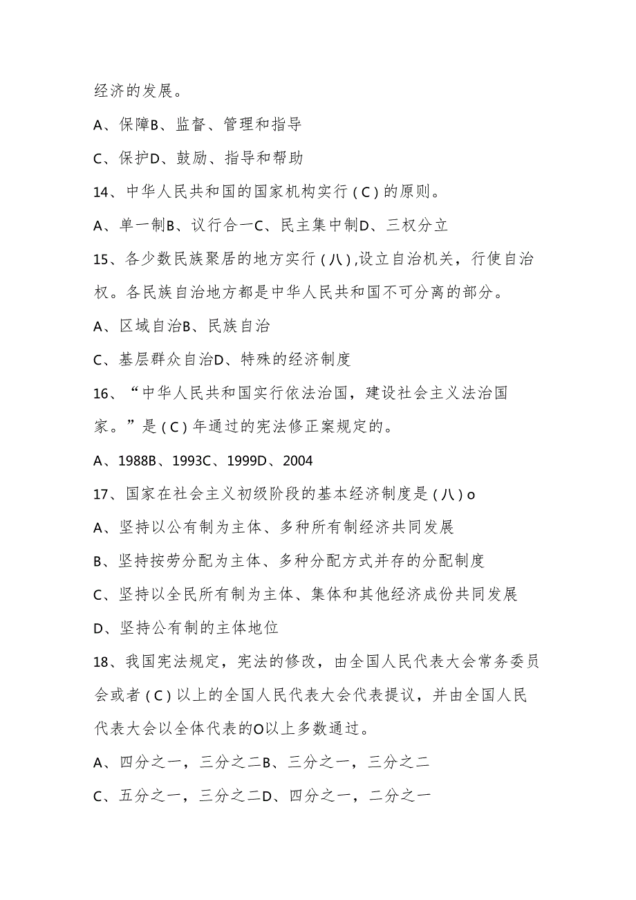2025年第十全国中小学“学宪法、讲宪法”竞赛题库及答案.docx_第3页